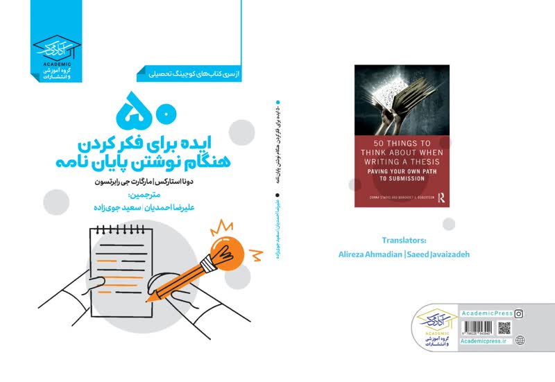 کتاب نوشتن پایان نامه سعید جوی زاده