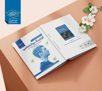 کوچینگ رواننشاسی
