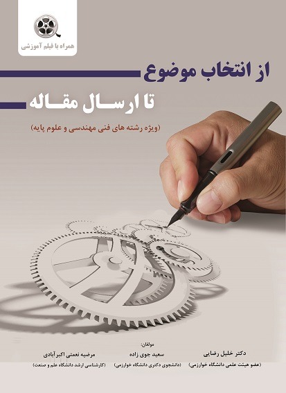 آموزش مقاله نویسی 