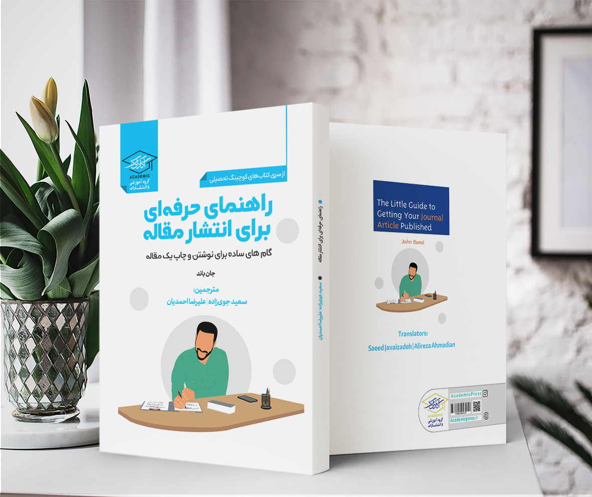 آموزش مقاله نویسی 11