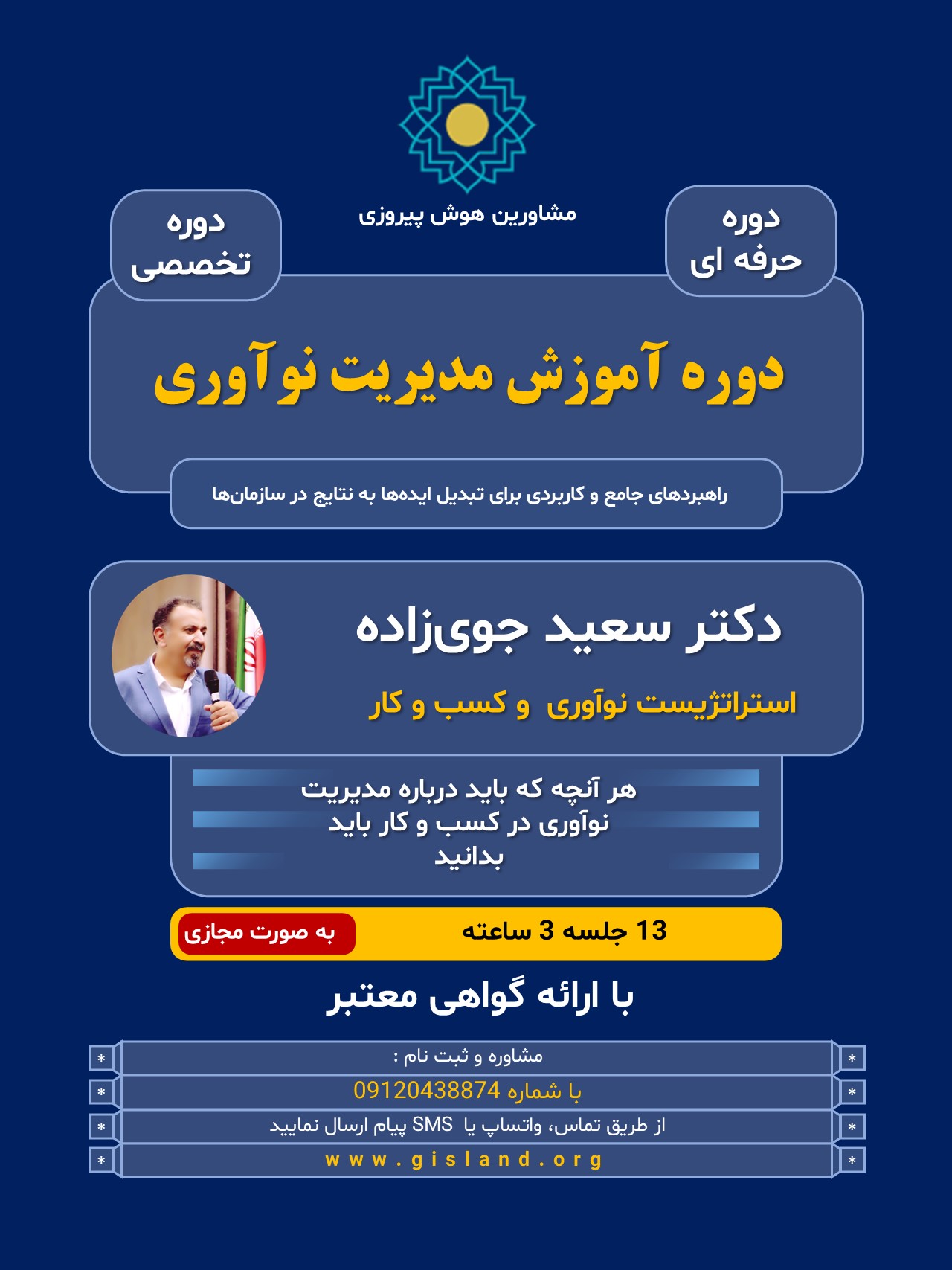 مدیریت نوآوری